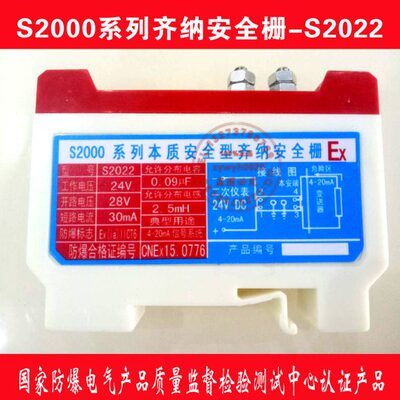 S2000系列齐纳式安全栅,电气转换器4－20mA输出压力 S2022型EX认