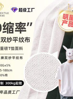 端针织精梳棉双纱柔软纯棉布平纹汗布级感布料纯棉t恤面料