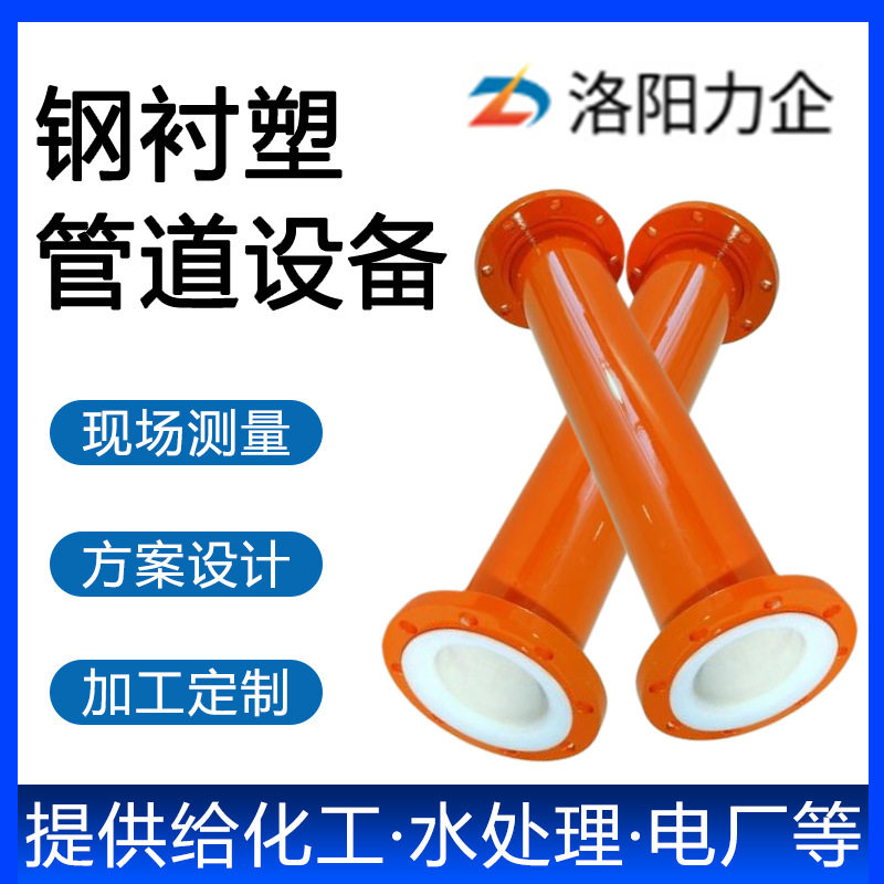 钢衬四氟管内衬po管衬塑钢管管道钢衬塑复合管内衬pe管件厂家供应