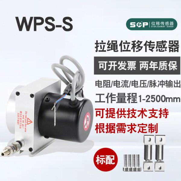 接触式拉绳位移传感器WPS-S-V-150mm拉线编码器电子尺0