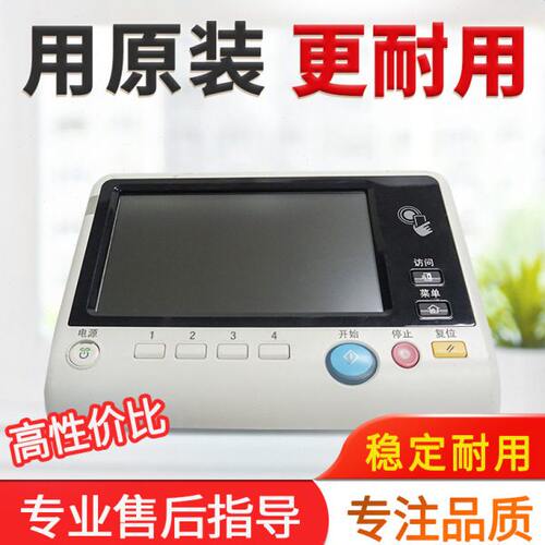 美能达C226 C266面板柯美C287 C227 C7222震旦C225 C265显示屏幕