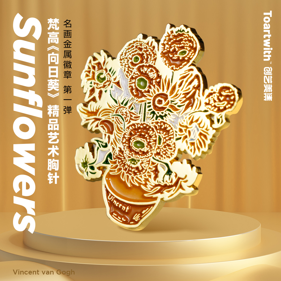 梵高向日葵名画金属徽章胸针