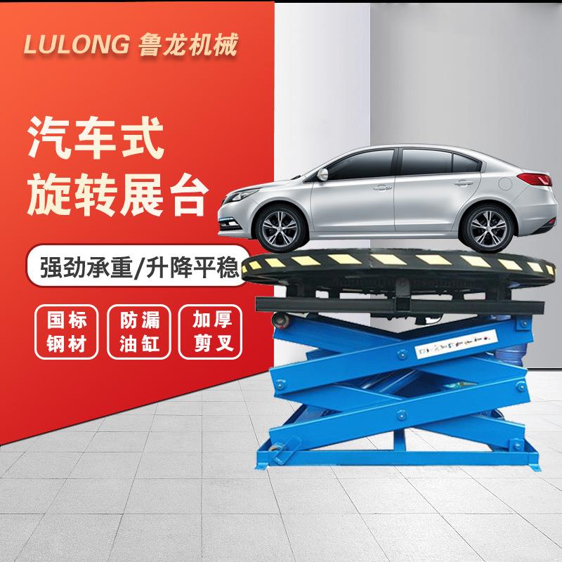 液升降旋转电动压定制金升降机重型车库转向圆形车展4可S汽车旋店