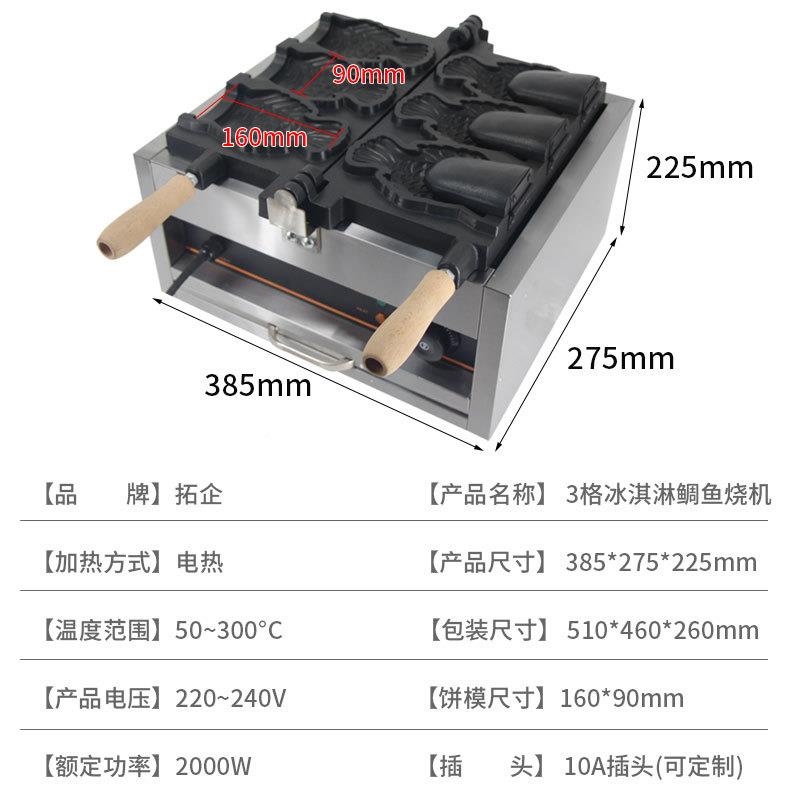 商用电YRU热鲷鱼烧冰淇淋大器开口三孔冰激凌鱼机机小吃机小鱼饼