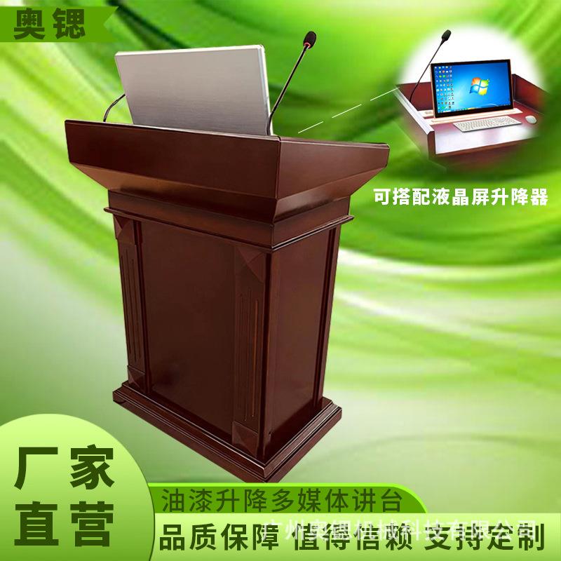 木油台漆演智讲实台升降讲台立式发言台教师教室as多媒体能升降讲