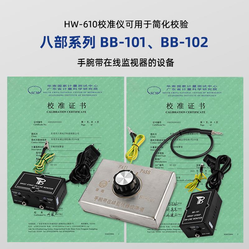 HW-6报1HW-60手带在腕线监视器校准仪人体接地静电校环监控警准器
