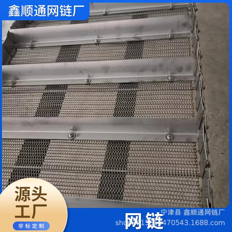 04不锈钢网传动带式网链耐高温流定制水线链金条网带属式网链输送