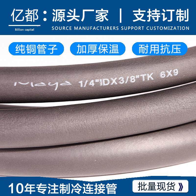 YD-20041空现货调制铜管 中央空调1铜/4*冷3/8口径保温护套管纯管,大家电,空调配件,淘宝优惠券,粉丝福利购,淘宝优惠卷