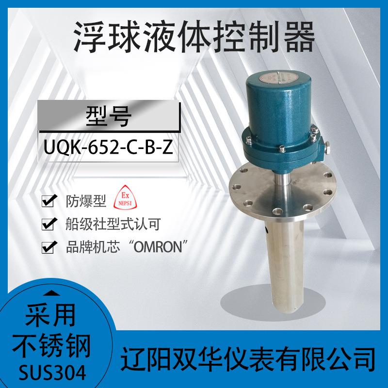 球液位控制器浮开关船用UQK-652-液球位浮开关水开关水位位控制器