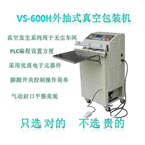 抽真空封口抽机 VS60DZG0H真空包装机 P控LC制外式真空-机