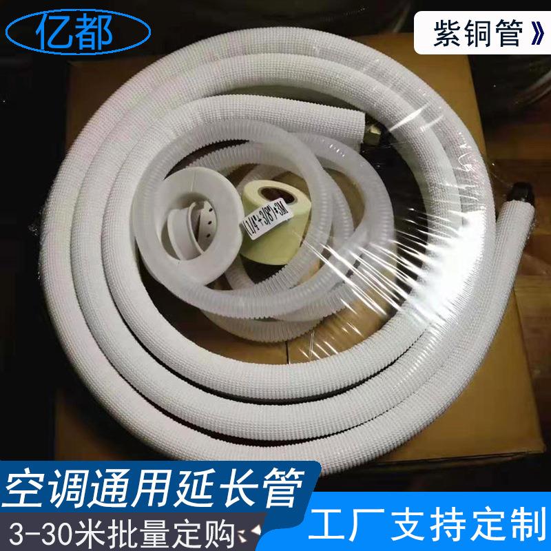 厚铜壁压无紫铜管3P花保温成品紫盘管中央空调制YD-20072冷配件缝