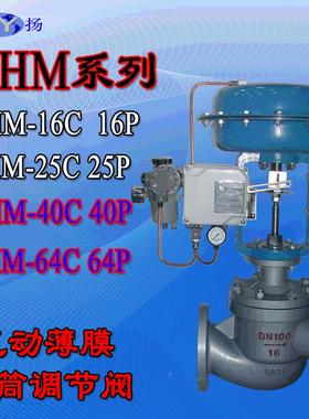 ZZJHM-16CJHM -1C 16P 166R气动套筒调节阀 气体 液体 汽蒸25 406