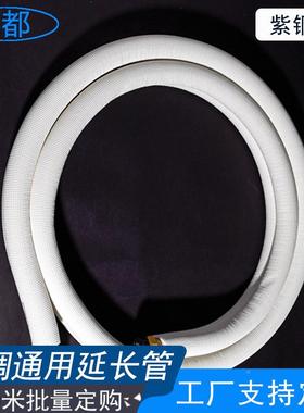 压厂家花纯铜连接管调YD-20106内外加机长管5P成空品紫铜管延长管