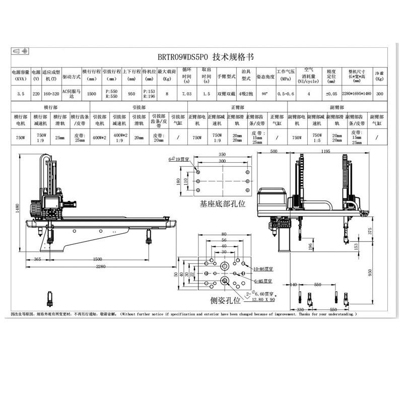 BRT机R械BRTR09WD09WDS5P0朗特五轴伺服机械手注塑上伯下料横走式