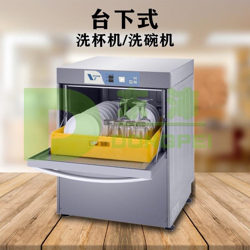 台下洗碗UPO机商用KT咖啡厅酒店V饭洗店洗用杯机商洗碗机台下碗机