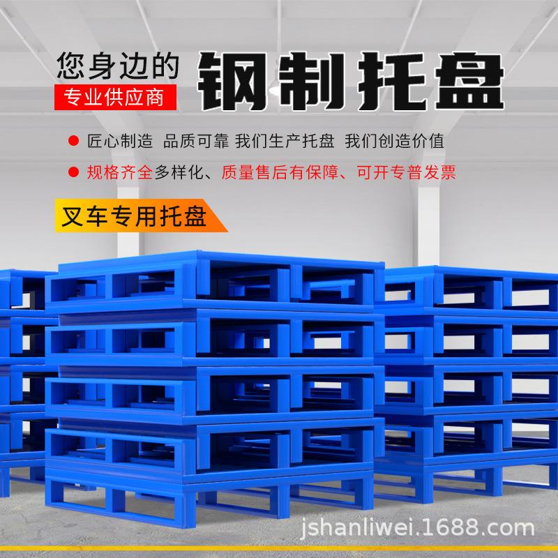 钢托261制钢作制托盘厂家向1200*1000*12盘5货架托盘货双物物流托
