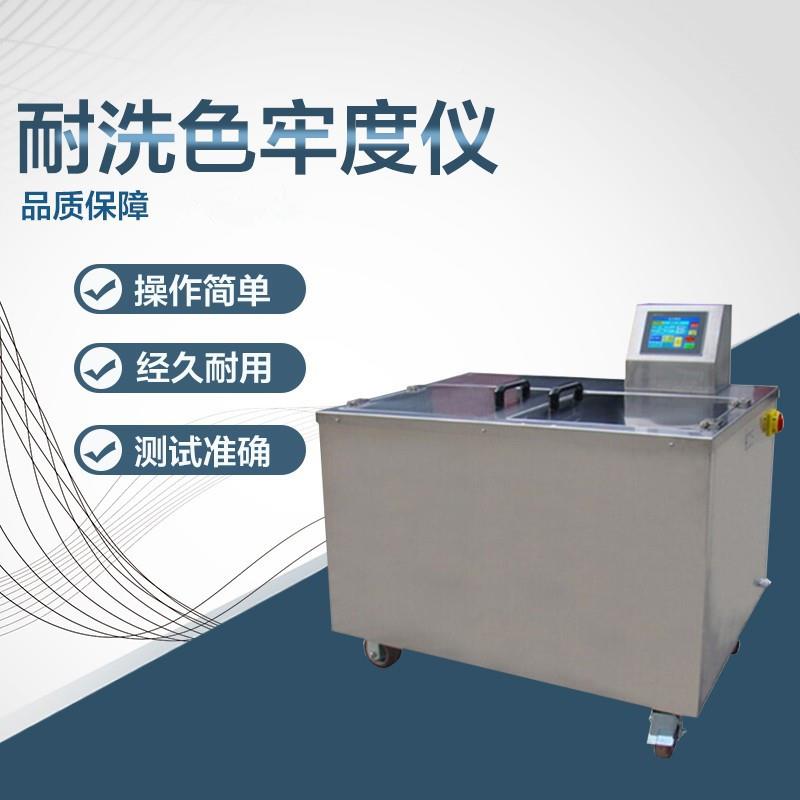 1SW-S8杯2杯型耐洗色牢度仪纺织水洗皂洗干洗试测新试仪耐缩验机