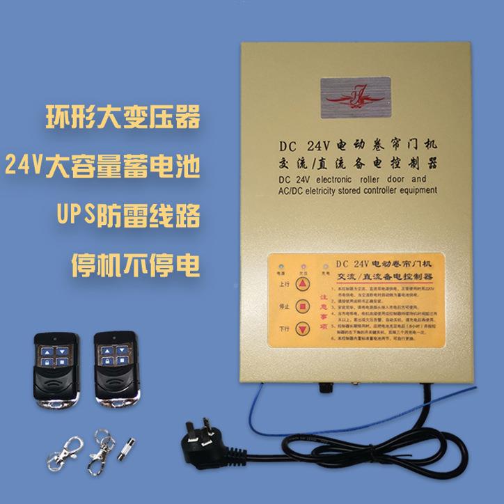 制DC24V交直流门机719库停电宝电动门卷帘车门储备电源卷闸卷门控