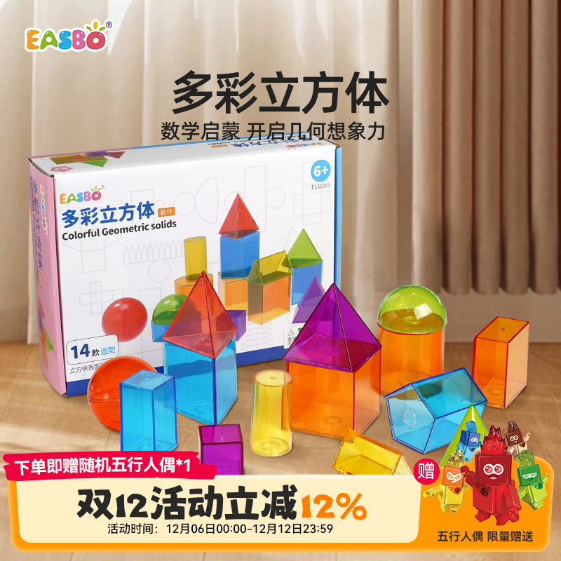 多彩立方体套装小学几何演示教具