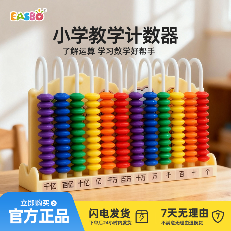 新课标多行计数器一年级数学教具