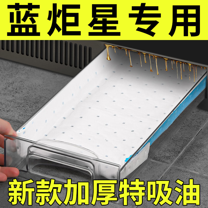 蓝炬星集成灶专用吸油棉条油槽防油垫厨房抽油烟机油盒里的吸油纸