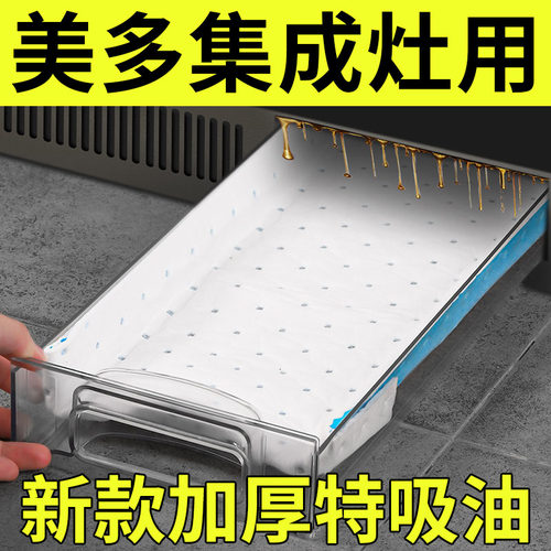 美多集成灶专用吸油棉条油槽防油垫厨房油烟机一次性接油盒垫纸厚
