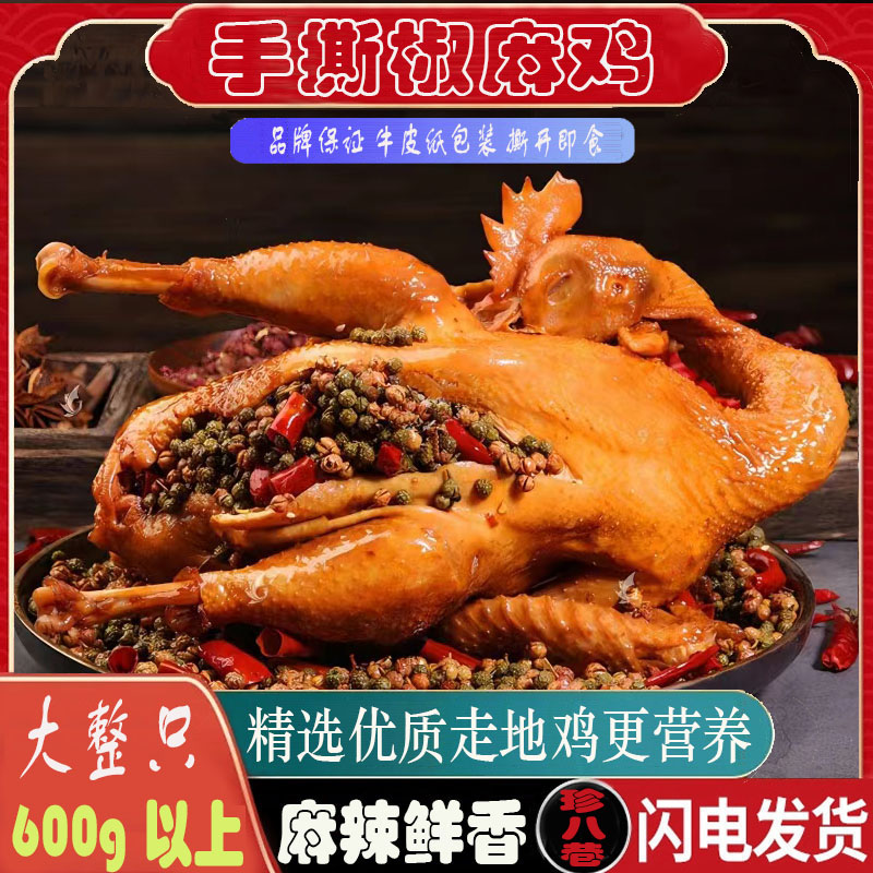 珍八巷德州手撕椒麻鸡麻辣鲜香