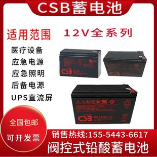 CSB蓄电池GP1272F2/ HR1234W/APC主机UPS专用/免维护消防电梯应急