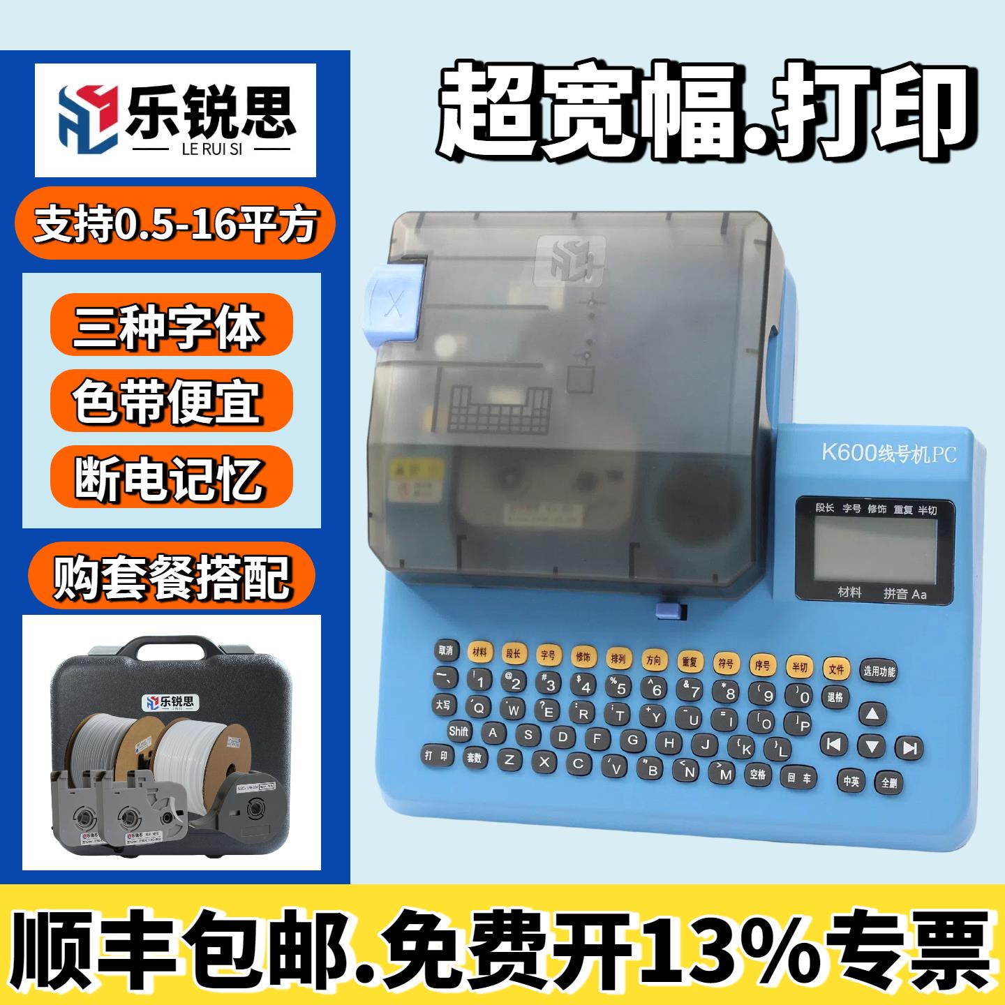 乐锐思线号机K600号码管打码机套管打号机连电脑打字机线号打印机