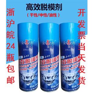 包邮 金莱利模具清洁剂清洗剂防锈剂高效干性脱模剂油性防锈油顶针