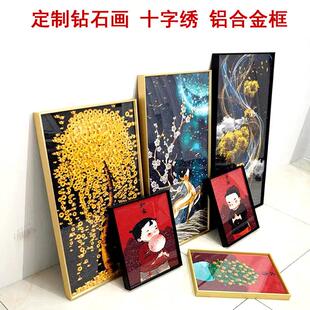 定制钻石画外框装裱画框专用框砖石画镜框十字绣相框架自己装框边