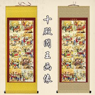 十殿阎罗王卷轴画地府十王神像挂画客厅装饰画道场水陆法会丝绸画