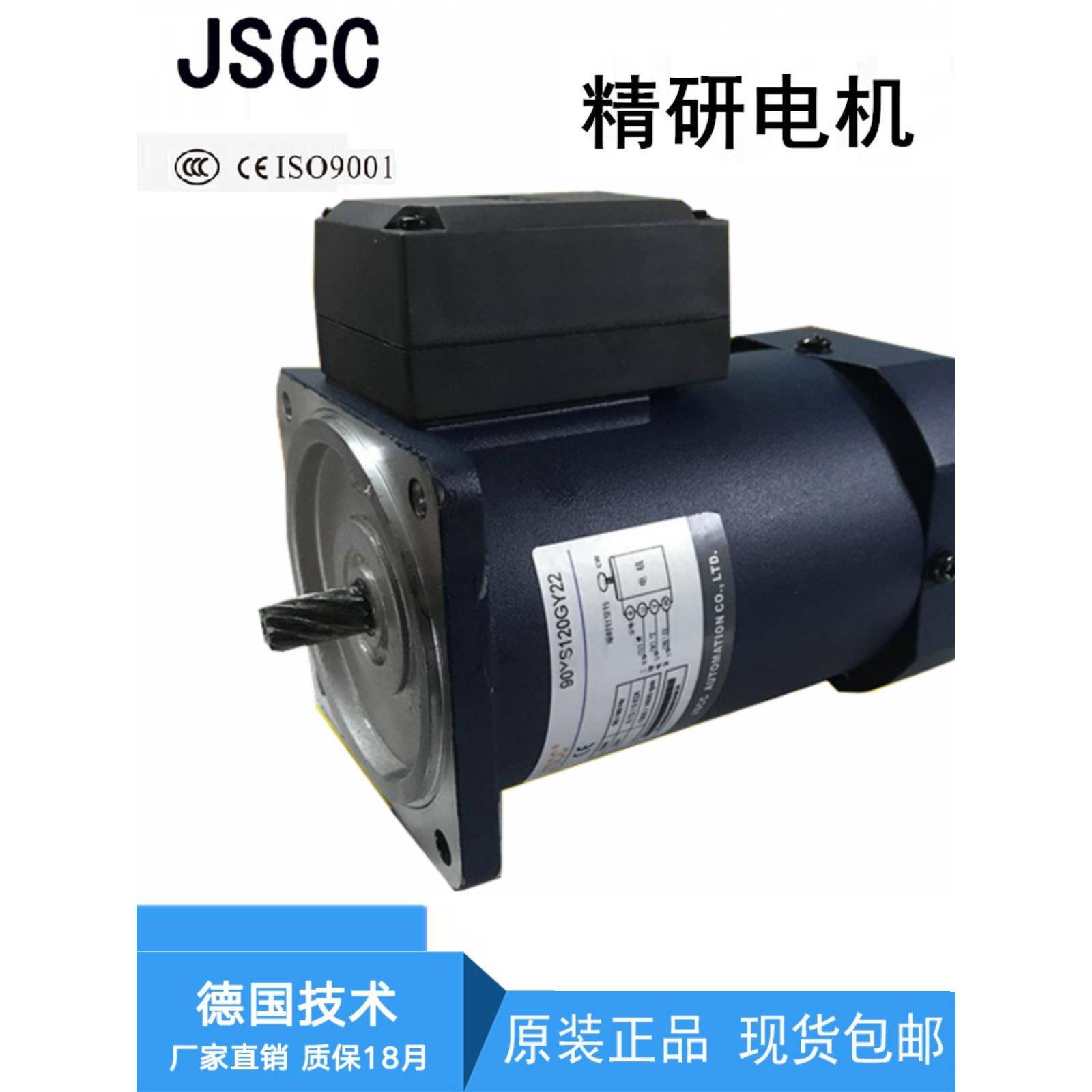 JSCC精研电机YT/YS/YF/TP减速60/70/80/90/100/120调速GV/GY22/38