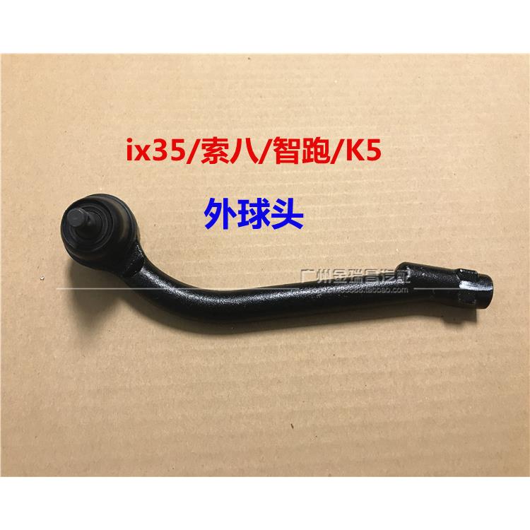 适用现代ix35索八KIA智跑K5方向机外球头左右转向横拉杆球头原厂
