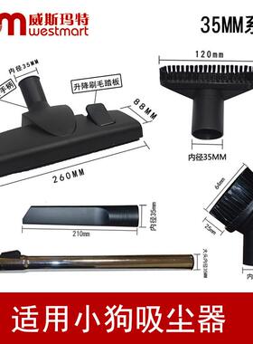 WM适用小狗吸尘器配件D17 D18 D-920A D11 D-809床刷金属管扁嘴