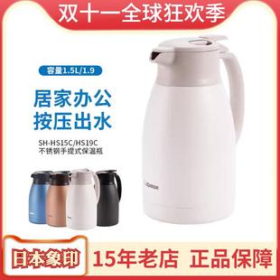 日本象印保温水壶SH HJ真空保温壶家用暖水瓶不锈钢 HA15C HS19C