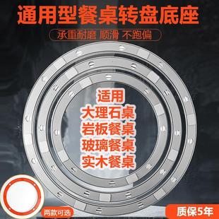 餐桌转盘底座轴承转心实木大理石玻璃饭酒店家用旋转圆盘静音轨道