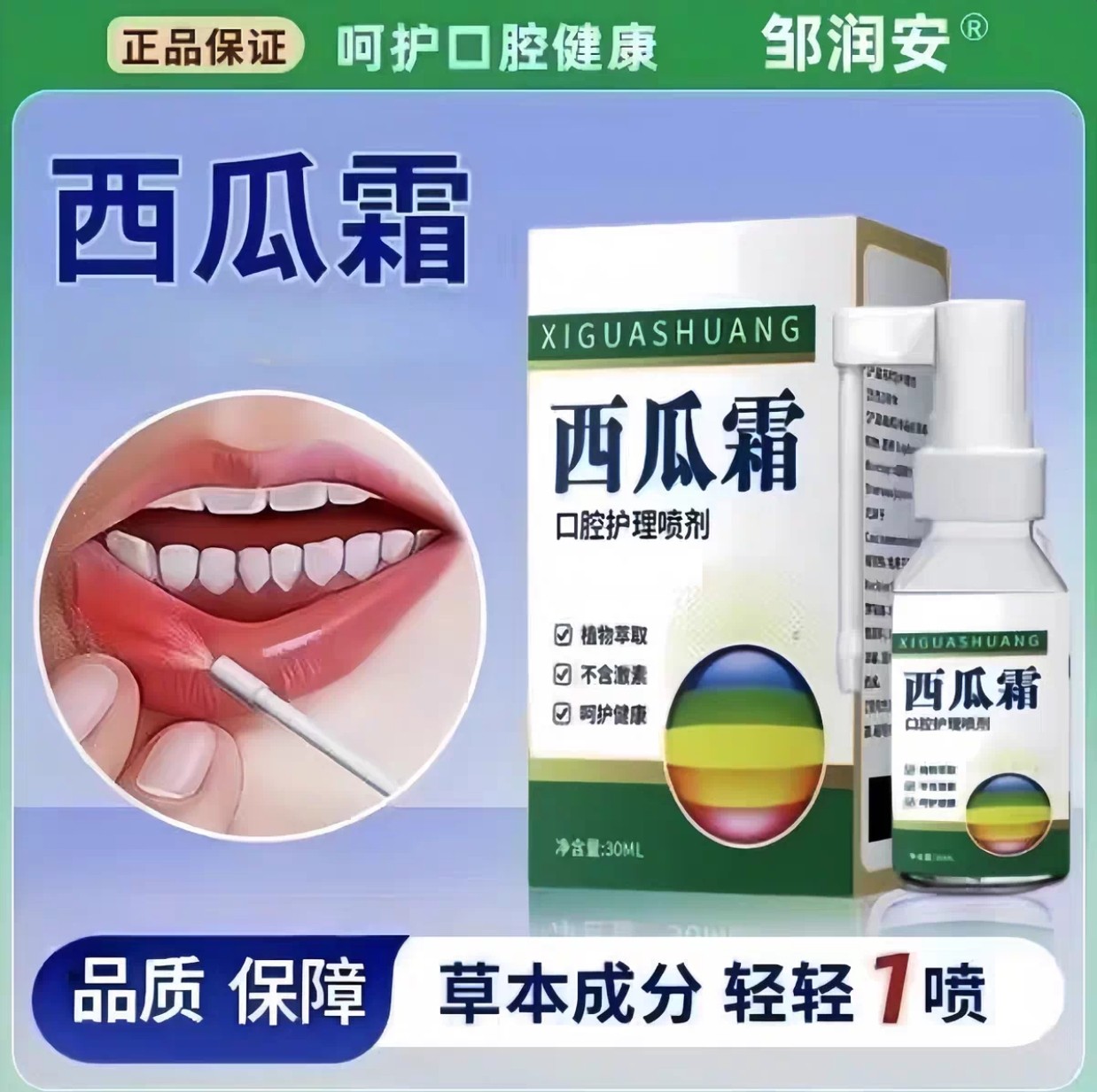 西瓜霜口腔喷雾剂口咽爽口腔溃疡喷剂缓解口腔不适官方正品30g/盒
