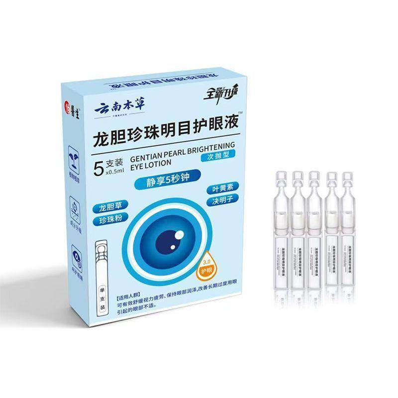 云南本草龙胆珍珠明目护眼叶黄素眼液独立滴眼液包装干涩眼部重影