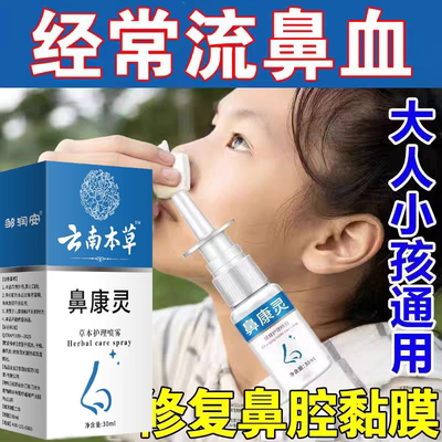经常流鼻血【大人小孩】止鼻血神器鼻子干燥发痒修复鼻粘膜喷雾剂