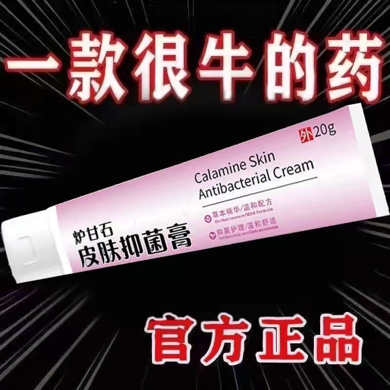 炉甘石本草膏皮肤全身蚊子叮咬皮肤神器无激素特效外用膏