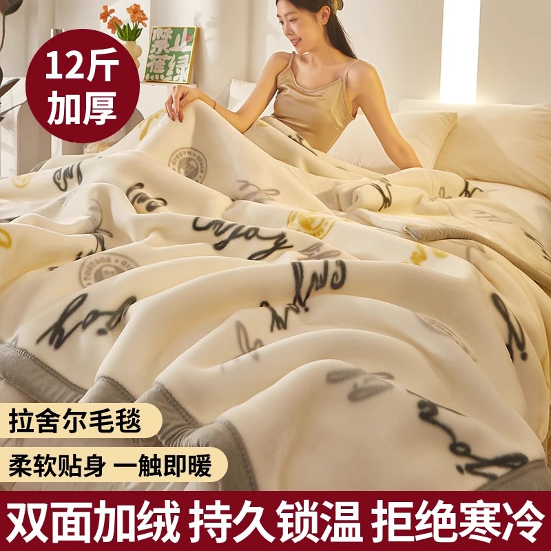 拉舍尔盖毯子毛毯铺床防静电加厚防滑冬季新款超柔双层婚庆毛毯子