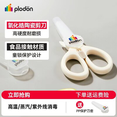 陶瓷辅食剪刀婴儿宝宝食品级便携