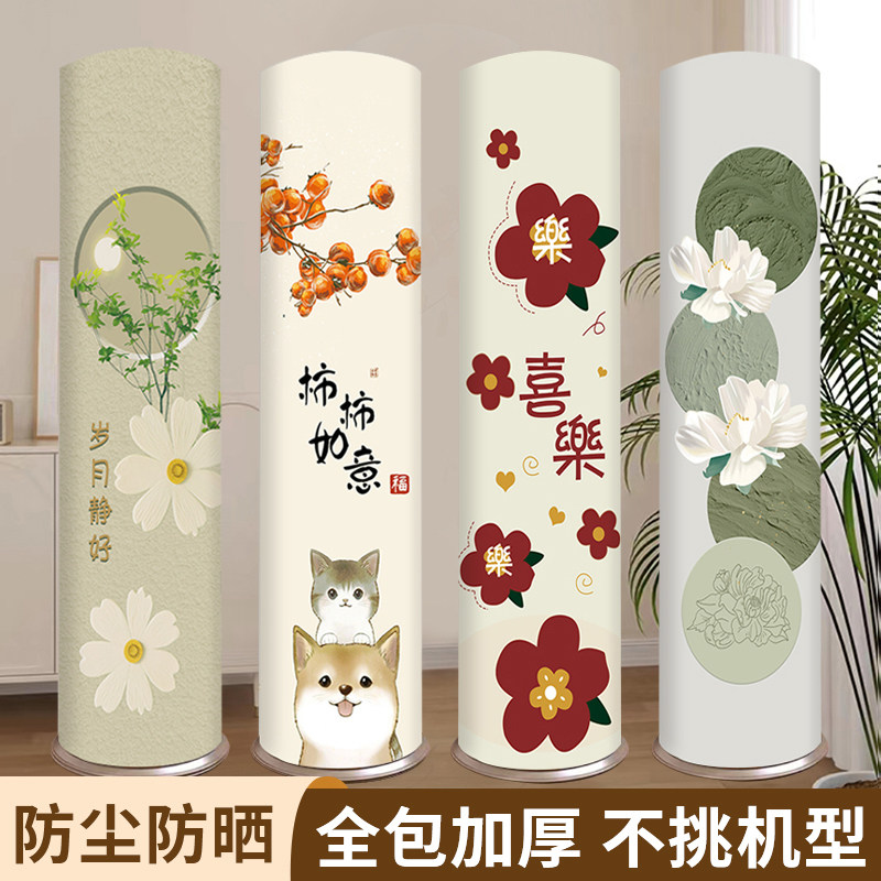 2025新款立式空调防尘罩通用适用美的柜机柜式圆柱形空调罩套全包