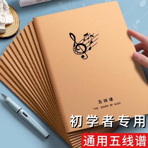 五线谱本初中儿童通用宽距大间距