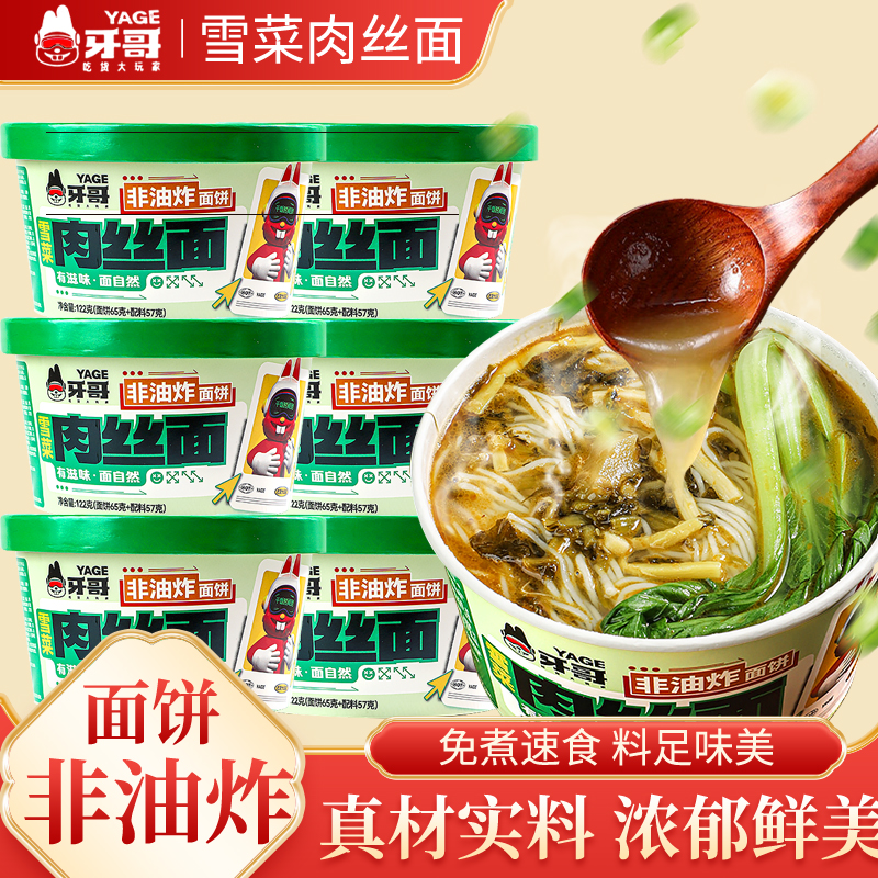 牙哥雪菜肉丝面香辣桶装夜宵方便面速食泡面即食杯面整箱学生寝室