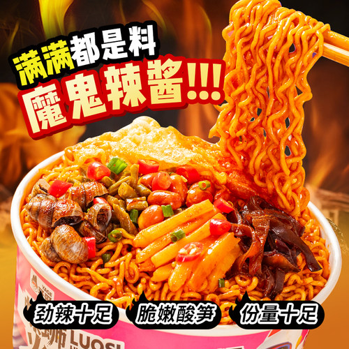 螺蛳火鸡面冲泡型桶装酸辣美食柳州风味螺蛳粉夜宵方便面速食伊面