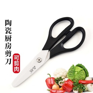 大号陶瓷剪家用厨房食物剪刀婴儿辅食剪防生锈防静电工业剪电池剪