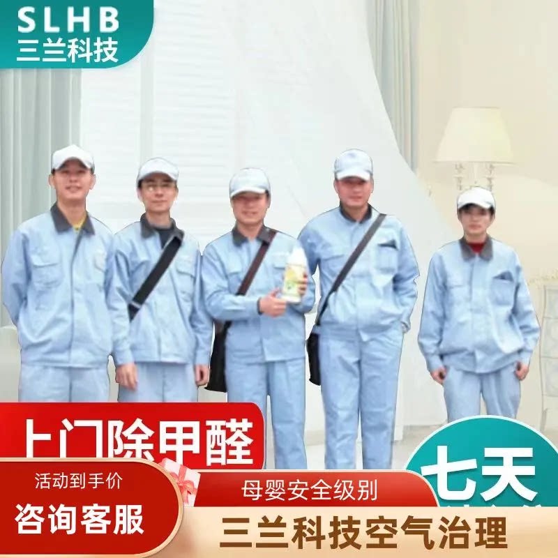 上门专业除甲醛支持复检保障效果