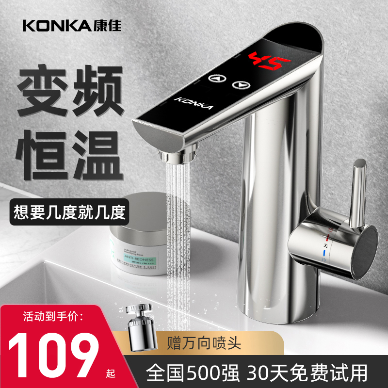康佳电热水龙头速热即热式加热厨房卫生间快速家用小型电热水器